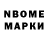 Марки N-bome 1,5мг Carolyn Corkindale