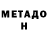 Первитин мет Sans: *Dodges*
