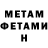 Первитин мет Lawson James